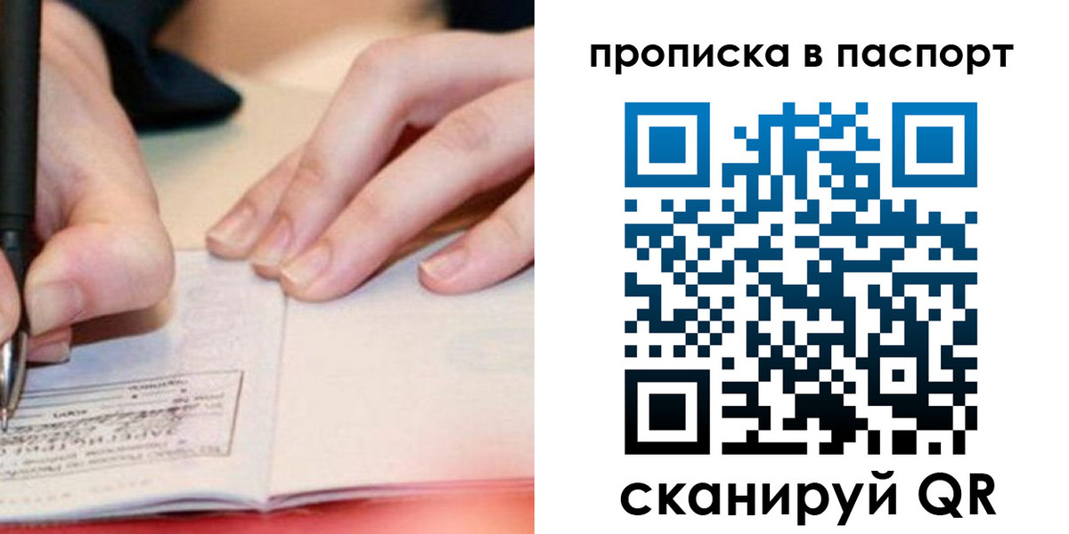 прописка гарантия в Краснослободске