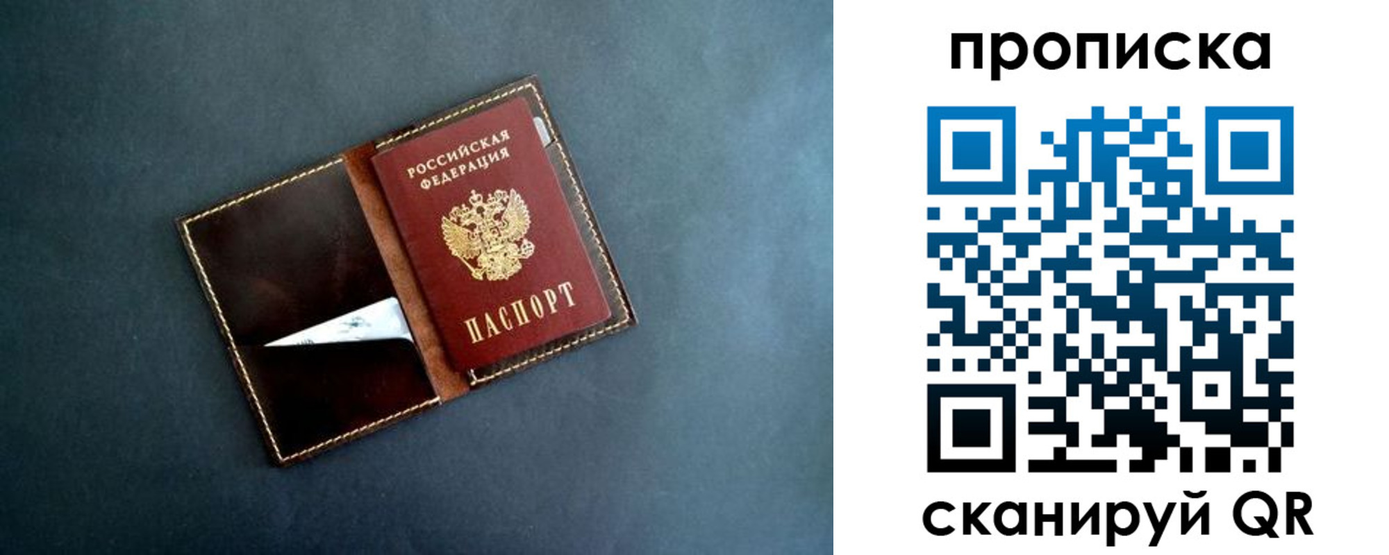 прописка 2025 в Краснослободске