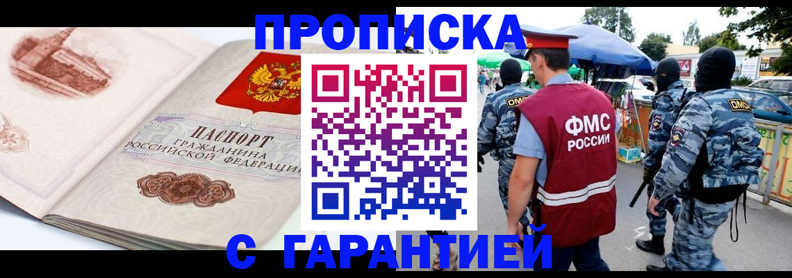 прописка паспорт в Краснослободске