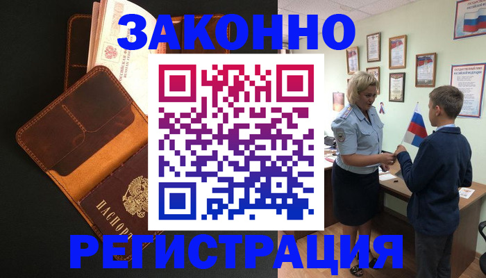 прописка для кредита в Краснослободске